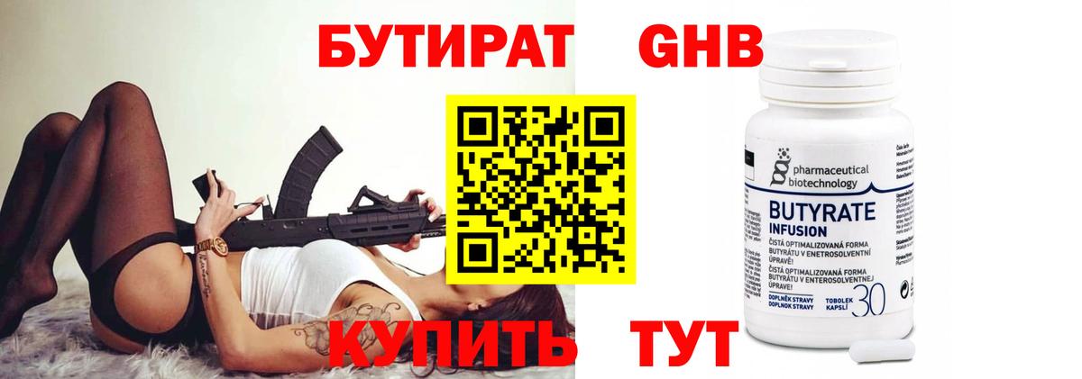 Бутират оксибутират Спасск-Дальний