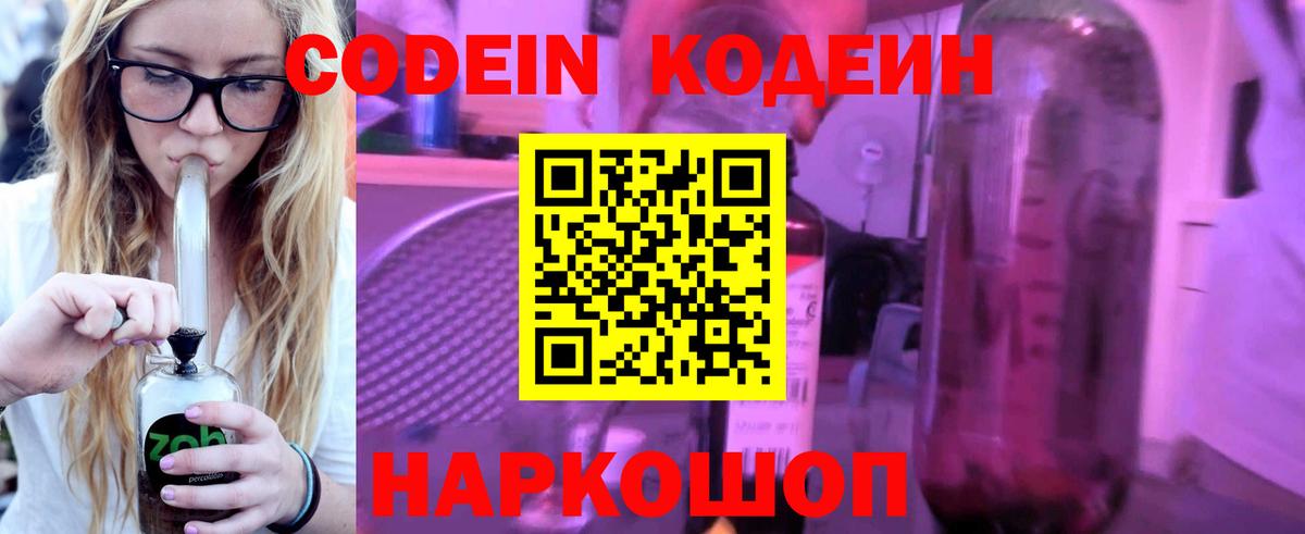 как найти наркотики  Кодеиновый сироп Lean Purple Drank  Вход с VPN  Кодеин напиток Lean (лин)  Спасск-Дальний 