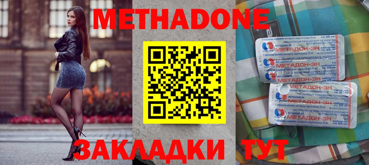 Метадон кристалл Спасск-Дальний
