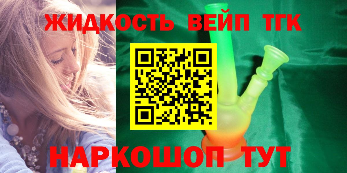 Спасск-Дальний  Дистиллят ТГК вейп с тгк  Вход с VPN  Дистиллят ТГК концентрат 